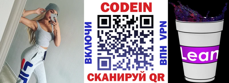 Кодеин Purple Drank  Купить закладки  Котовск 