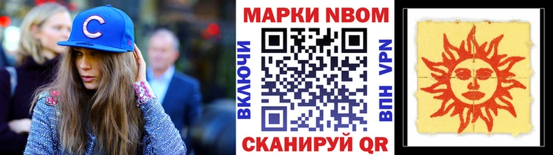 Марки N-bome 1,5мг  Купить закладки  Котовск 